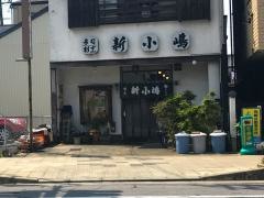 新小島