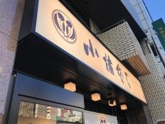 小諸そば　茅場町店