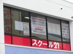 スクール21 鶴瀬教室