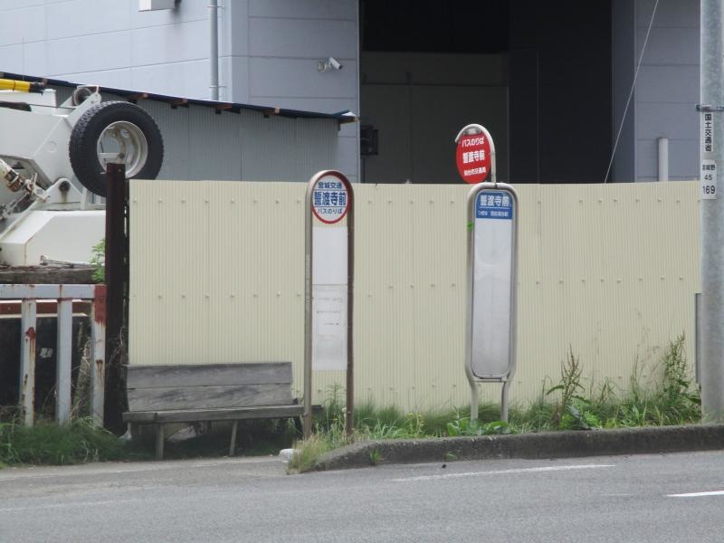 「誓渡寺前」バス停留所