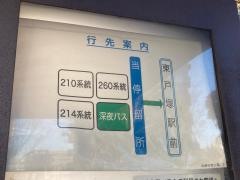「品濃谷宿公園」バス停留所
