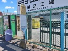 「塚場坂上」バス停留所