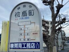 「檜扇町」バス停留所