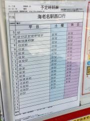「中一丁目」バス停留所