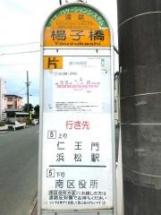 「楊子橋」バス停留所