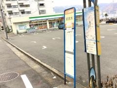 「和田木」バス停留所