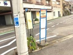「和田木」バス停留所