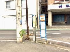 「和田木」バス停留所