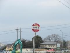 「下原本町」バス停留所