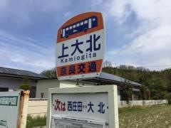 「上大北」バス停留所