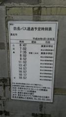 「真名市」バス停留所