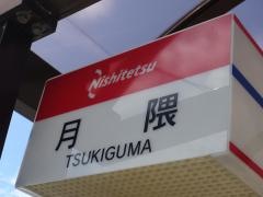「月隈」バス停留所
