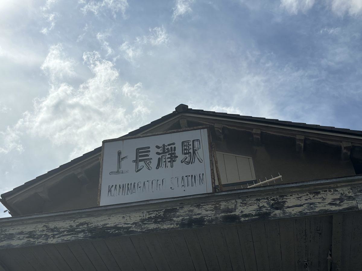 上長瀞駅