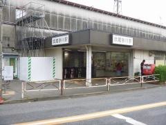 武蔵砂川駅