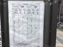 「大野六間」バス停留所
