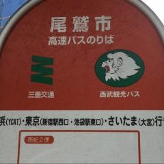「総合病院前」バス停留所