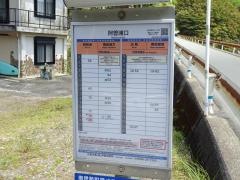 「阿曽浦口」バス停留所
