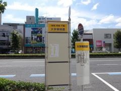 「大学病院筋」バス停留所