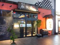 松阪苑