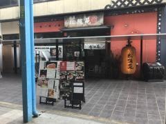 松阪苑