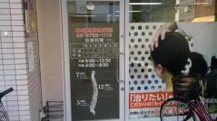 水の都鍼灸整骨院