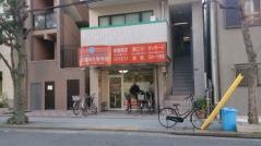 水の都鍼灸整骨院