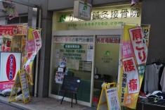 かない鍼灸接骨院尼崎院