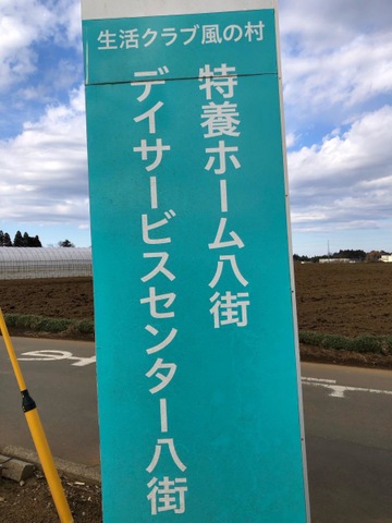 風の村