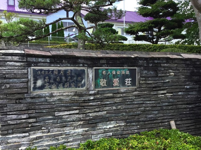 敬愛荘