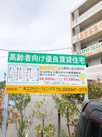 サンヒルズ高野