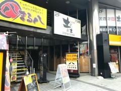 土間土間　八千代台店