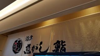 沼津魚がし鮨　新静岡セノバ店