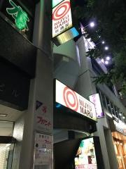 遊食三昧　ＮＩＪＹＵ－ＭＡＲＵ　ＪＲ町田ターミナル口店