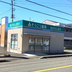 そうごう薬局富士南店