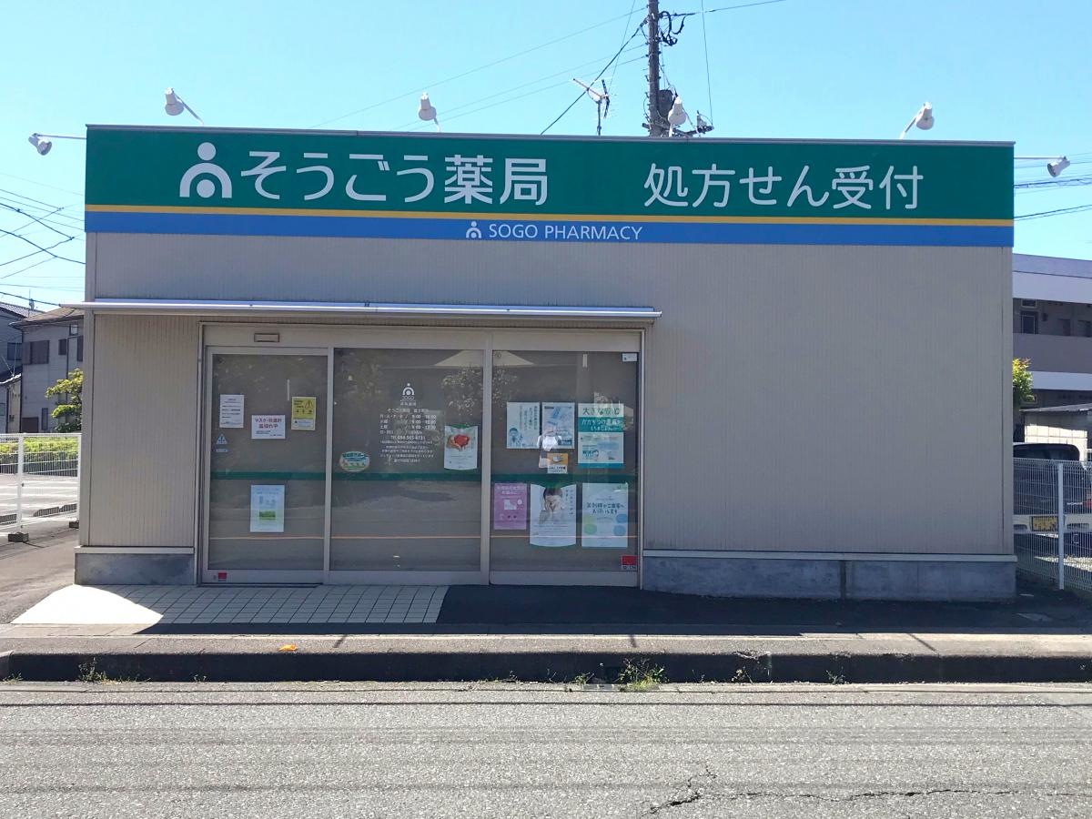 そうごう薬局富士南店