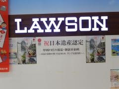 ローソン　Ｓ甲府市役所