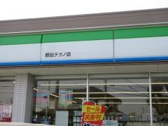 ファミリーマート　都田テクノ店
