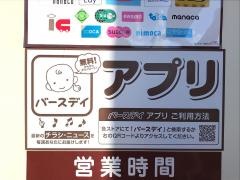 ベビー・子供用品バースデイジャガータウン店