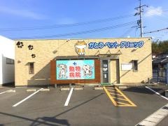 かとうペットクリニック