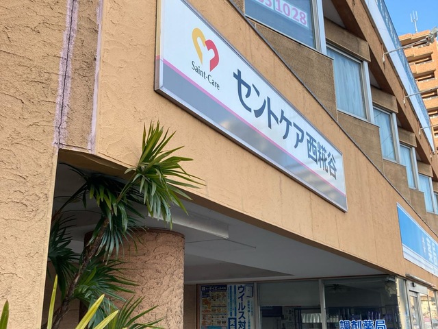 セントケアホーム西糀谷 施設外観