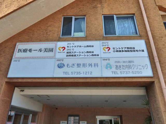 セントケアホーム西糀谷