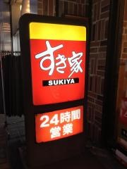 すき家　大倉山駅前店