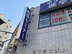 臨海セミナー小田原校