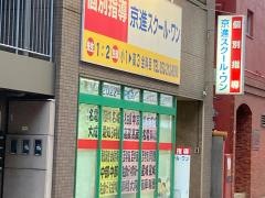 京進の個別指導スクール・ワン　日比野教室