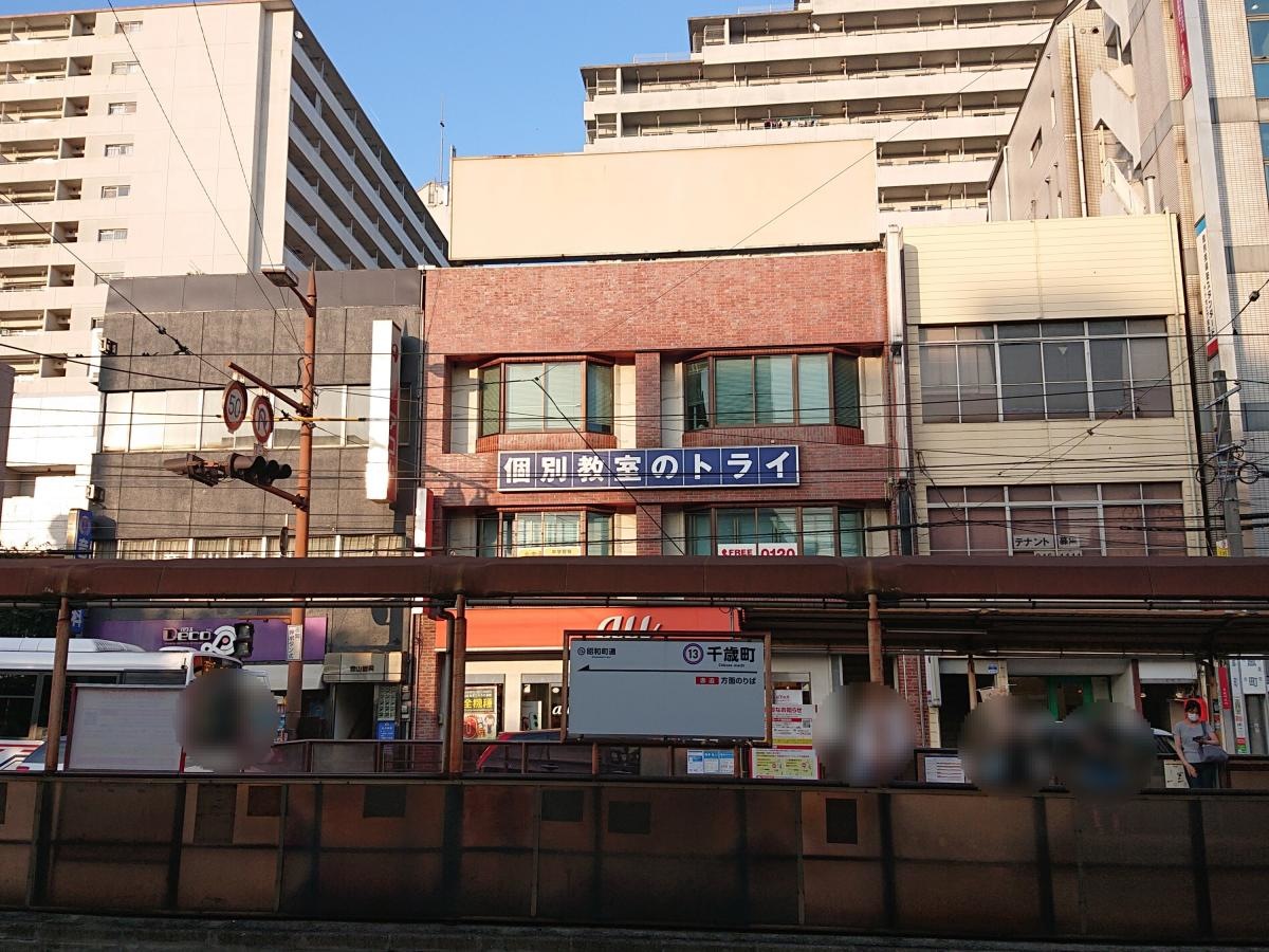 個別教室のトライ チトセピア前校