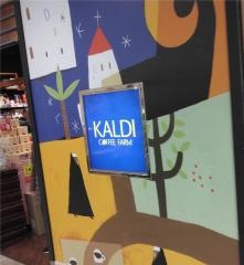カルディコーヒーファームエビスタ西宮店