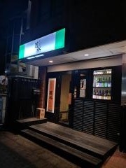 若水