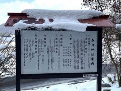 黒岩春日神社