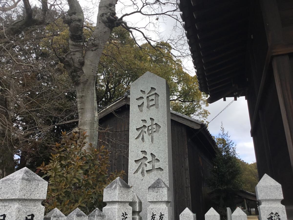 泊神社