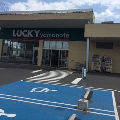 ラッキー山の手店